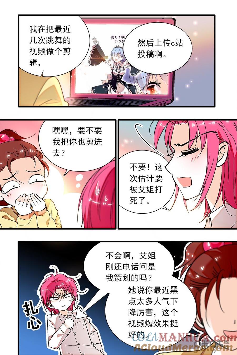 《青柠之夏》第二部58下：安悠的不甘心 第3页