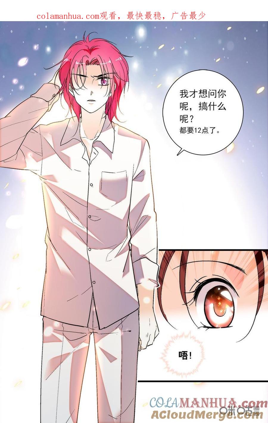 《青柠之夏》第二部58下：安悠的不甘心 第1页