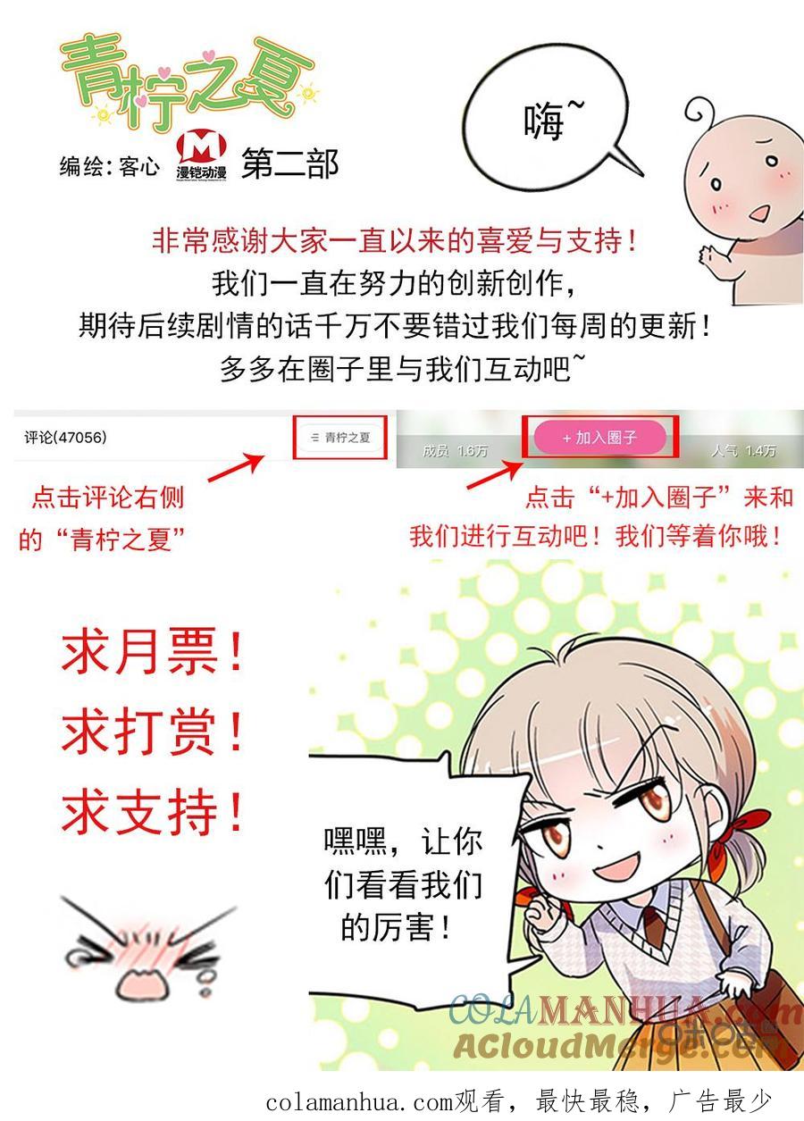 《青柠之夏》第二部58下：安悠的不甘心 第11页
