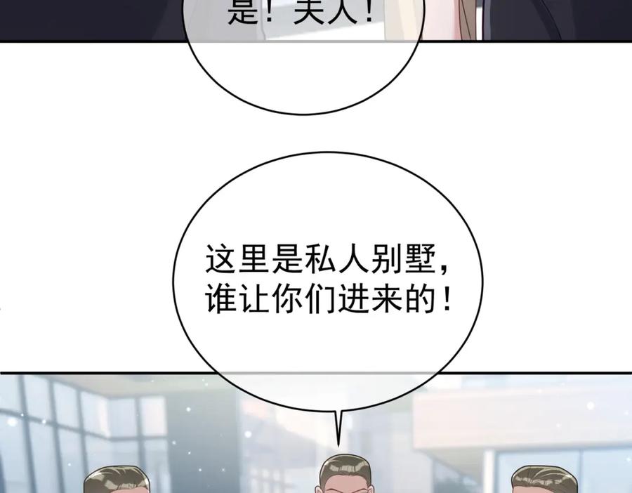 《天降萌宝：霍爷请签收》第27话 离真相只差一步 第60页