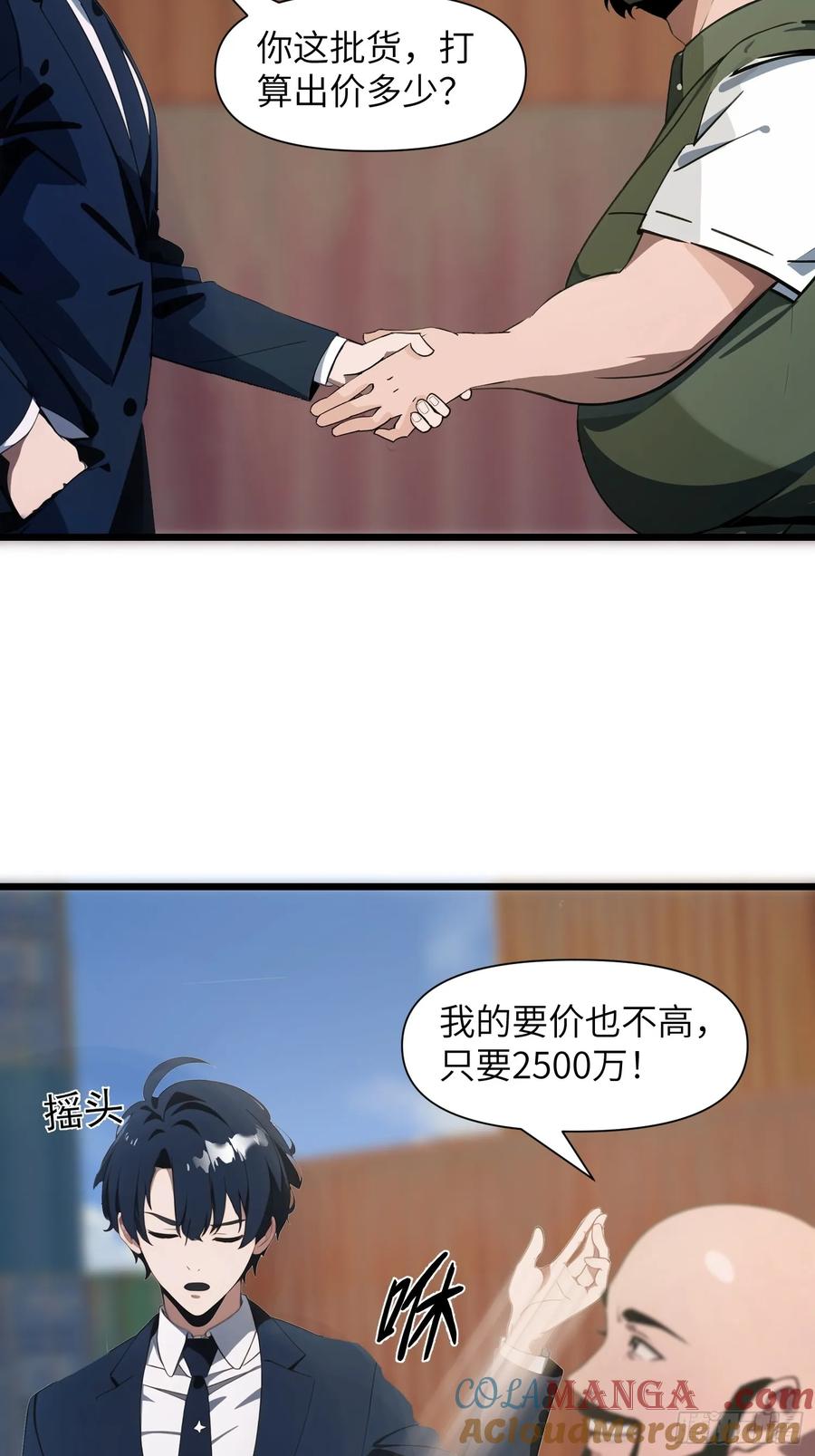 《末日独行：我的黑暗契约》02 挖个坑等你跳！ 第19页