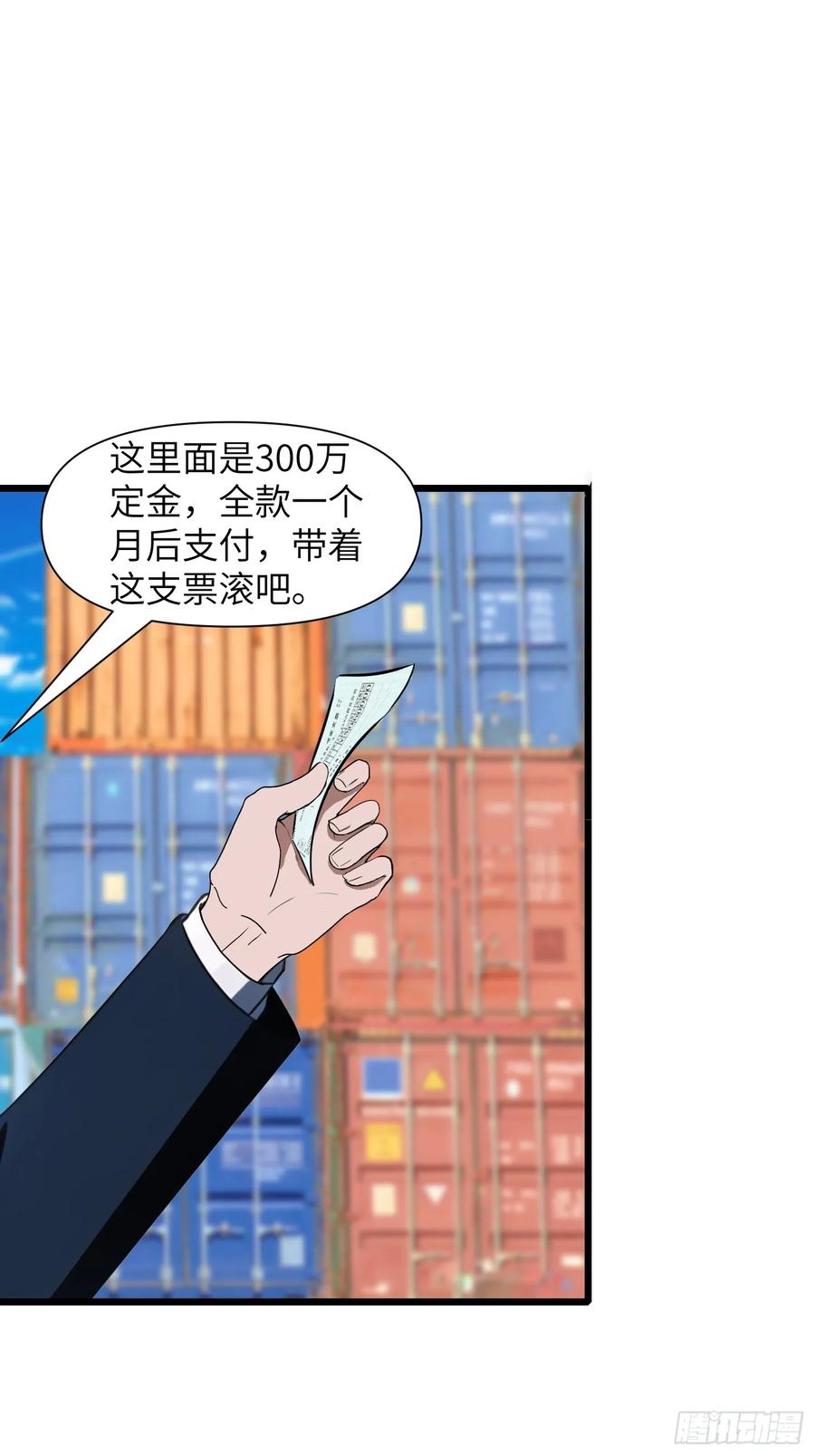 《末日独行：我的黑暗契约》02 挖个坑等你跳！ 第23页