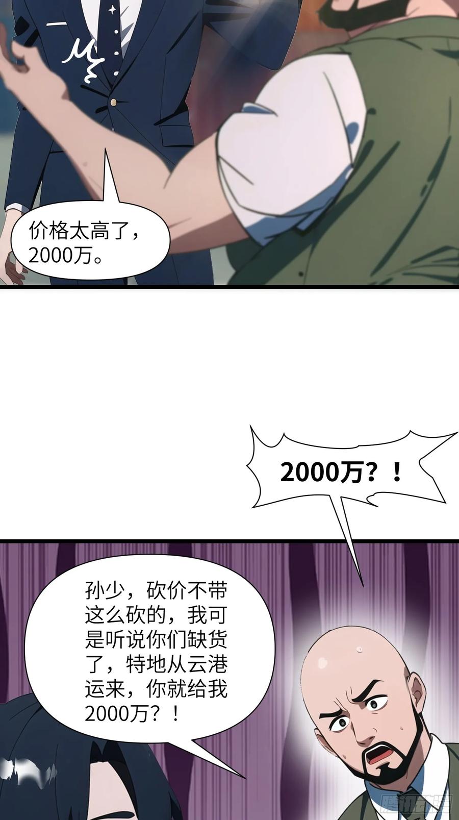 《末日独行：我的黑暗契约》02 挖个坑等你跳！ 第20页