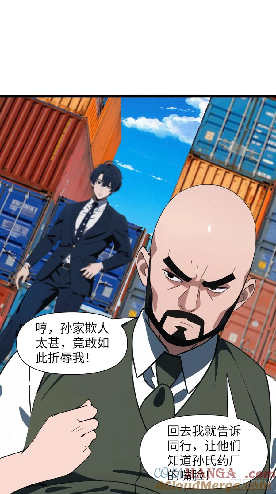 《末日独行：我的黑暗契约》02 挖个坑等你跳！ 第25页