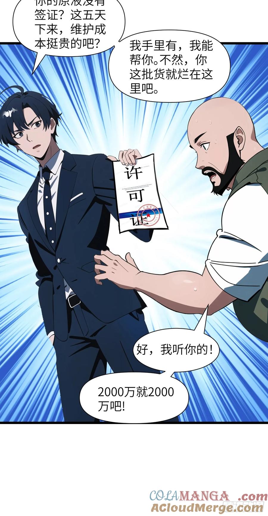 《末日独行：我的黑暗契约》02 挖个坑等你跳！ 第22页