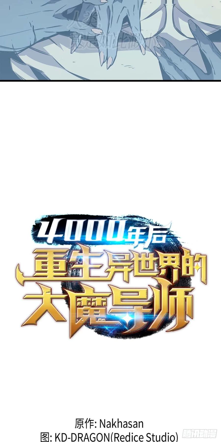 《四千年后重生异世界的大魔导师》第2话 第5页