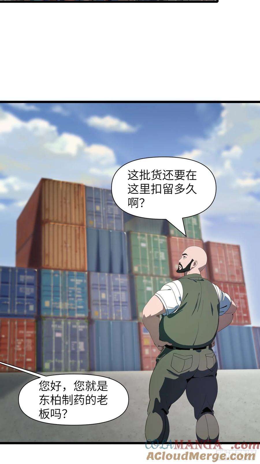 《末日独行：我的黑暗契约》02 挖个坑等你跳！ 第16页