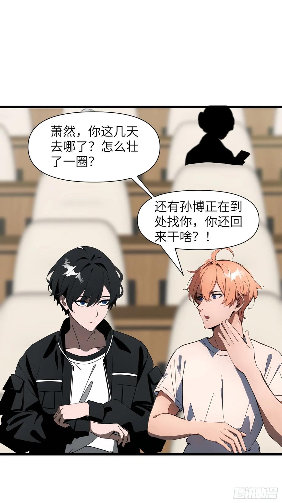 《末日独行：我的黑暗契约》02 挖个坑等你跳！ 第29页