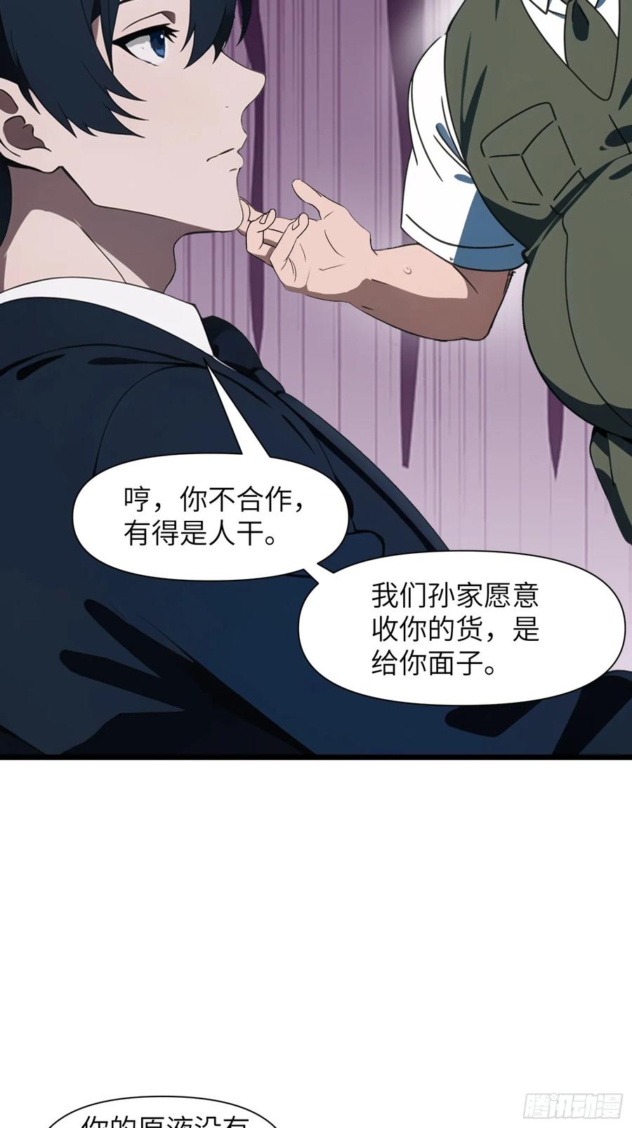 《末日独行：我的黑暗契约》02 挖个坑等你跳！ 第21页