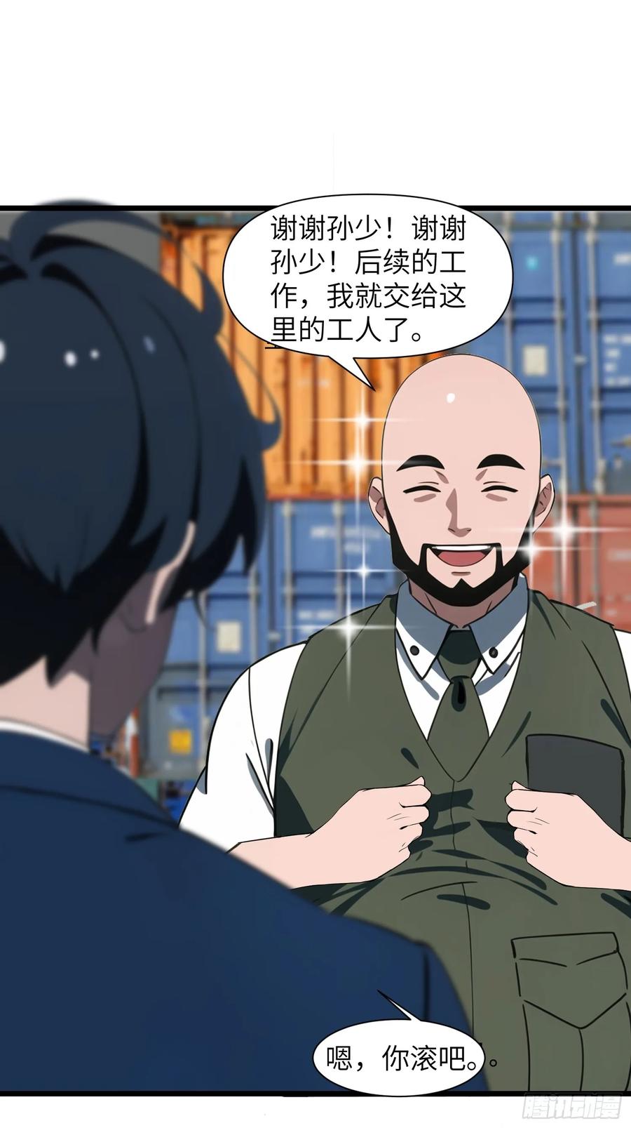 《末日独行：我的黑暗契约》02 挖个坑等你跳！ 第24页