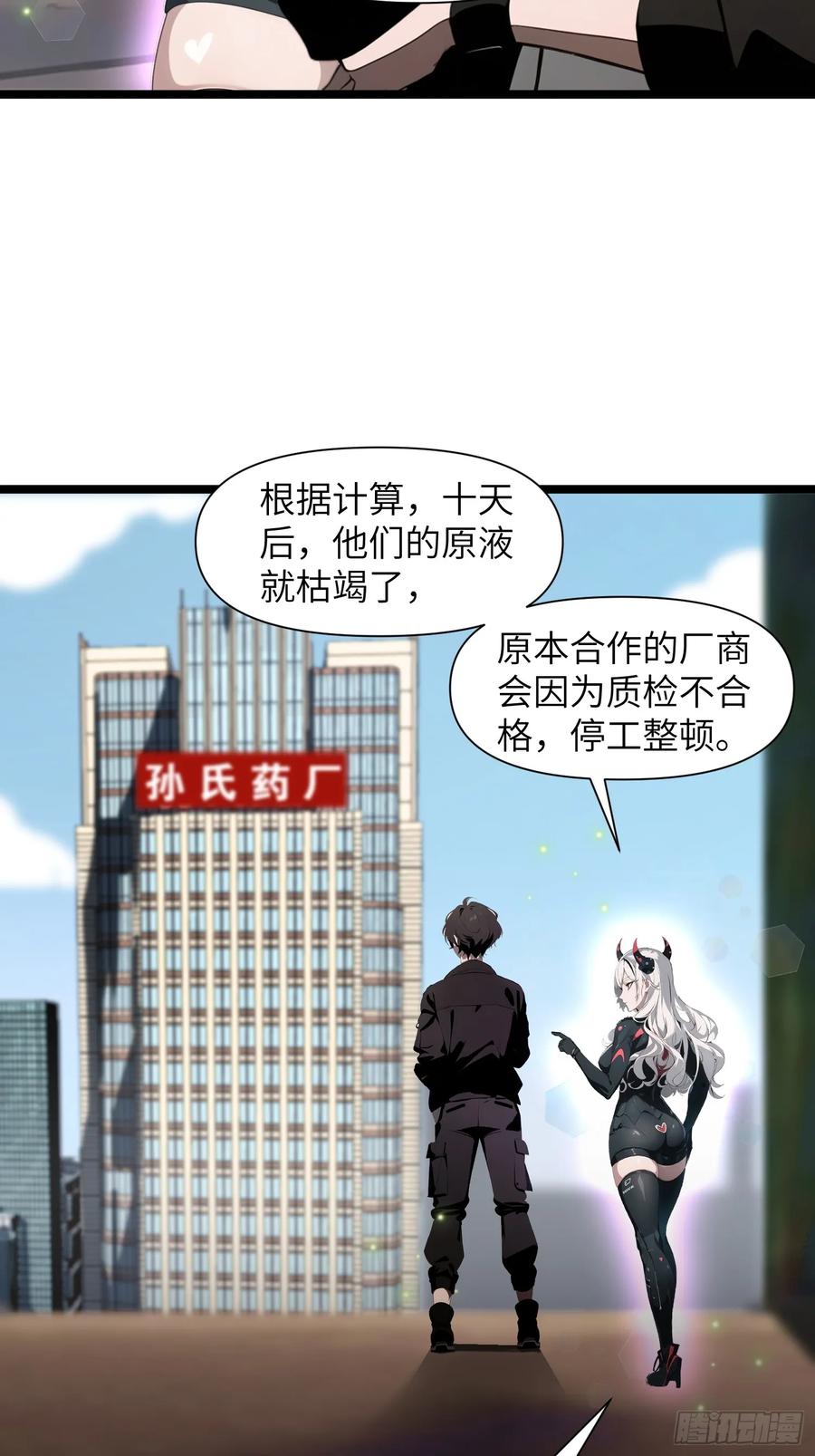 《末日独行：我的黑暗契约》02 挖个坑等你跳！ 第5页