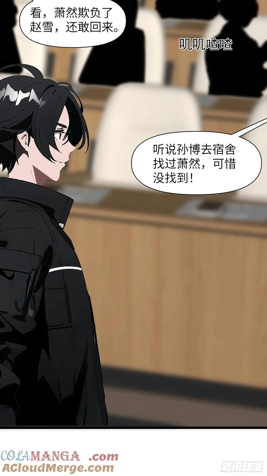 《末日独行：我的黑暗契约》02 挖个坑等你跳！ 第28页