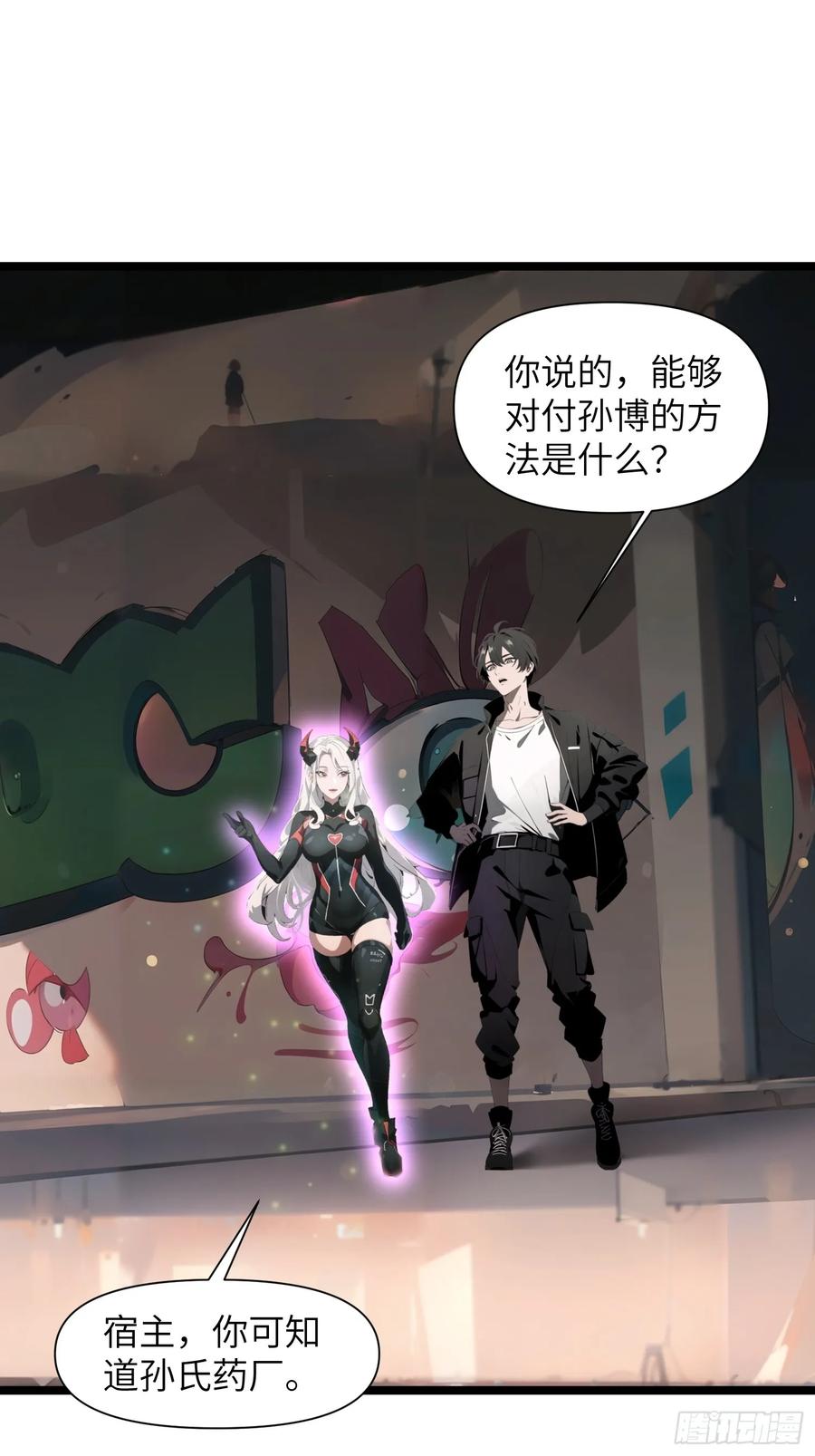 《末日独行：我的黑暗契约》02 挖个坑等你跳！ 第3页