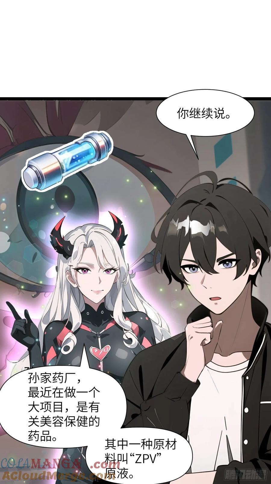 《末日独行：我的黑暗契约》02 挖个坑等你跳！ 第4页