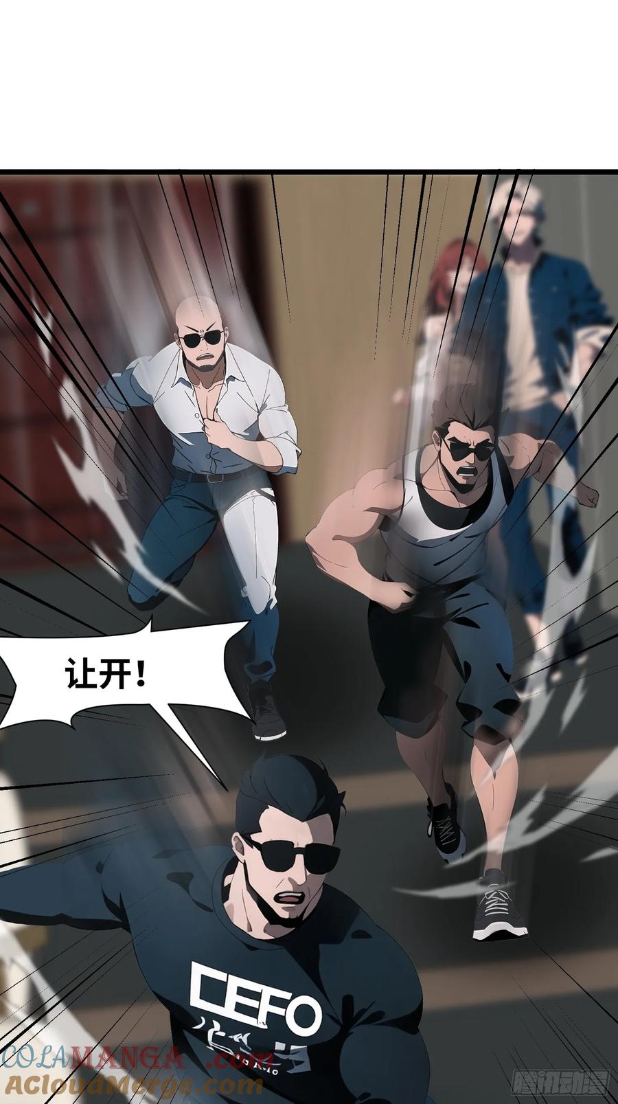 《末日独行：我的黑暗契约》02 挖个坑等你跳！ 第43页