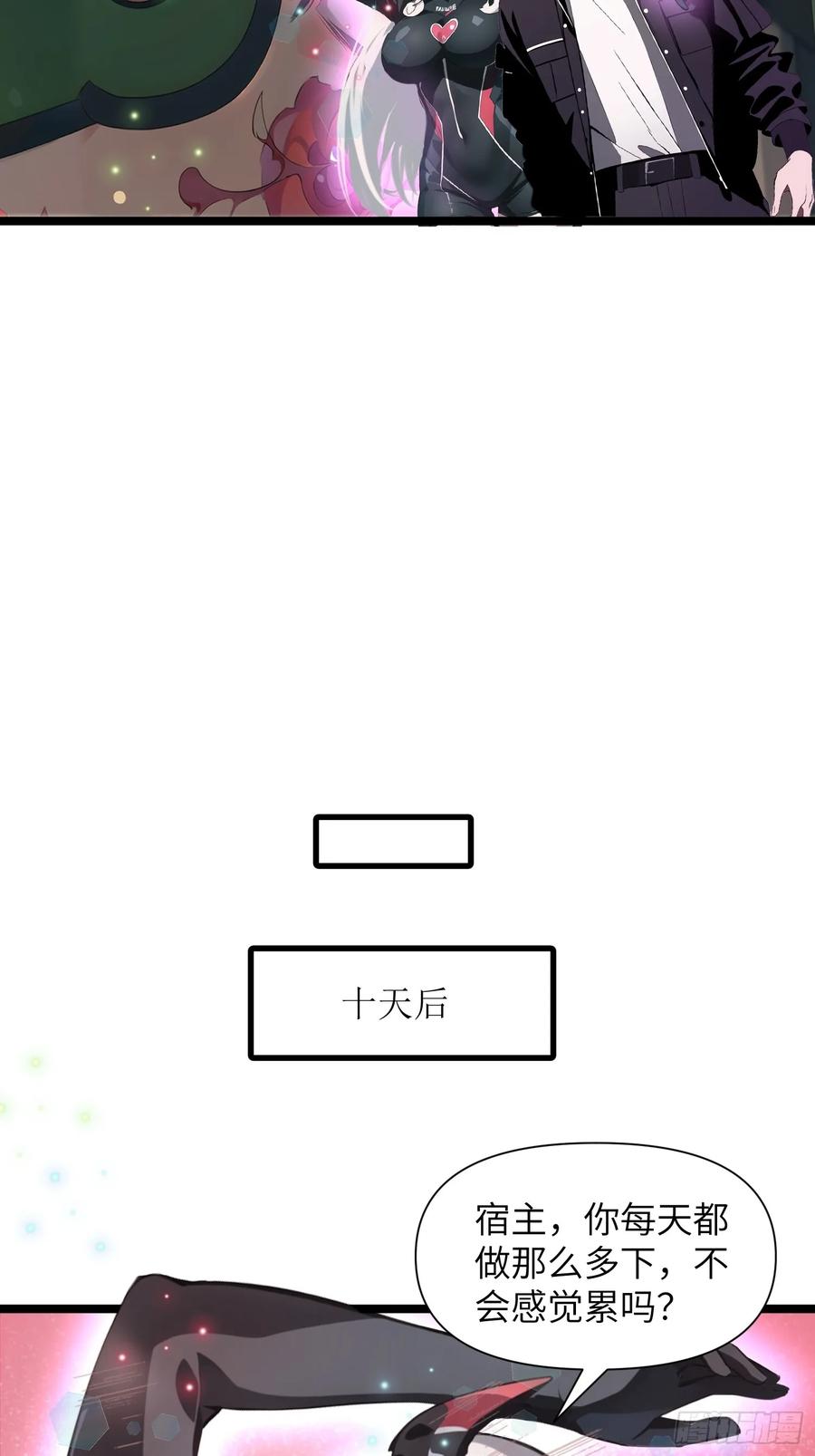 《末日独行：我的黑暗契约》02 挖个坑等你跳！ 第8页