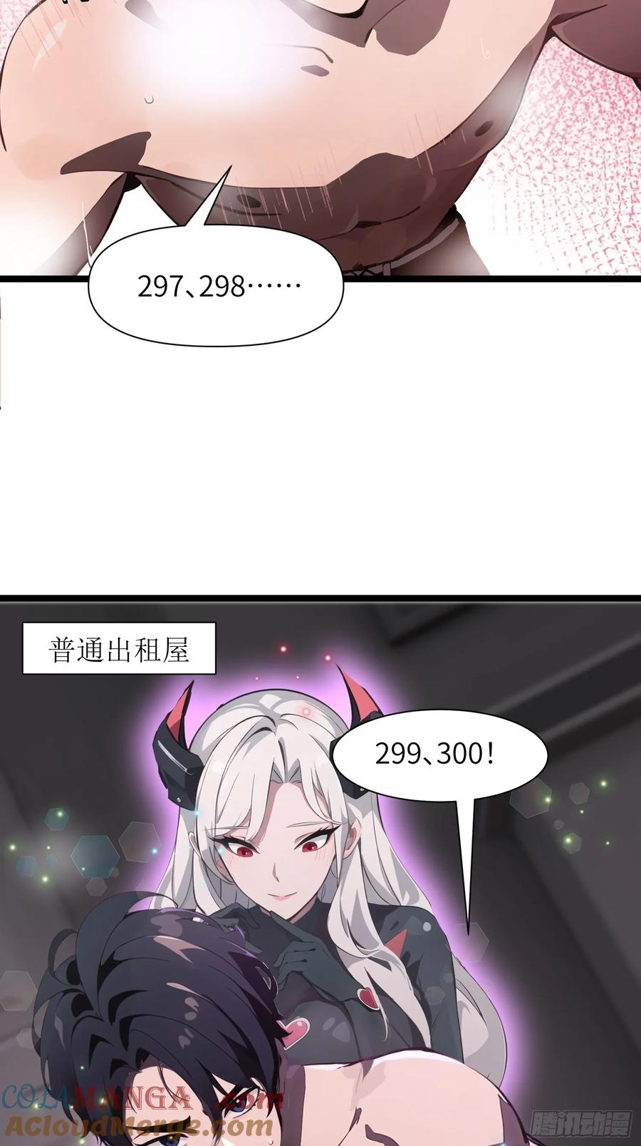 《末日独行：我的黑暗契约》02 挖个坑等你跳！ 第10页