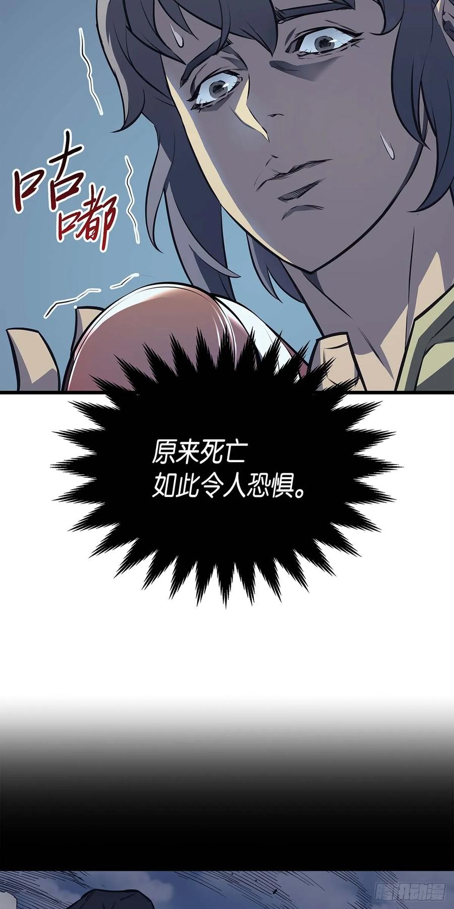 《四千年后重生异世界的大魔导师》第2话 第24页