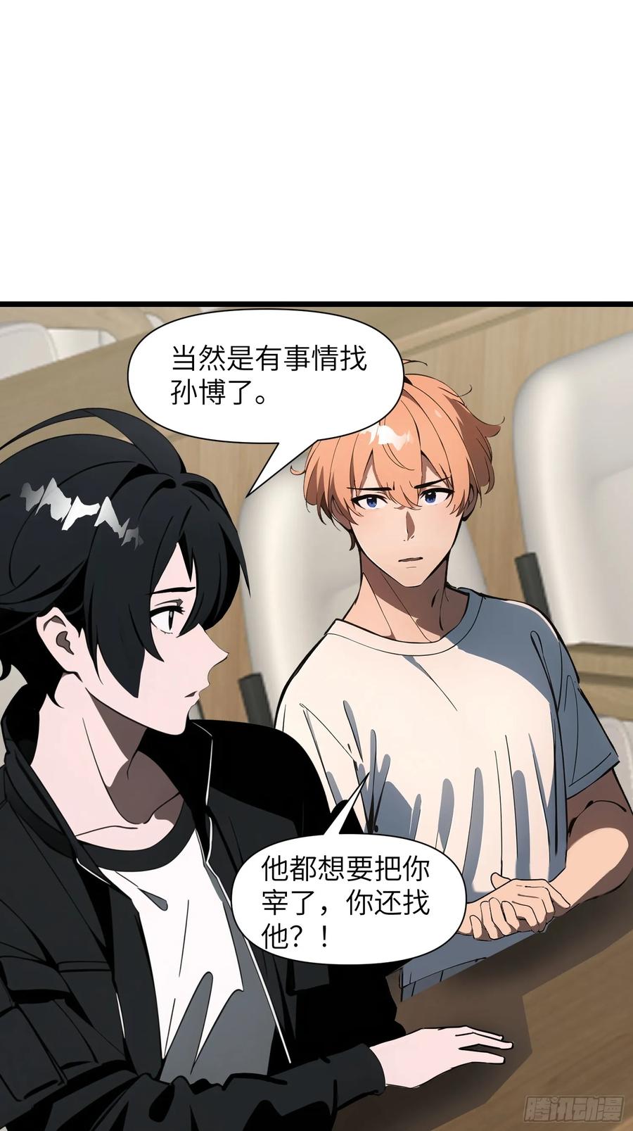 《末日独行：我的黑暗契约》02 挖个坑等你跳！ 第30页