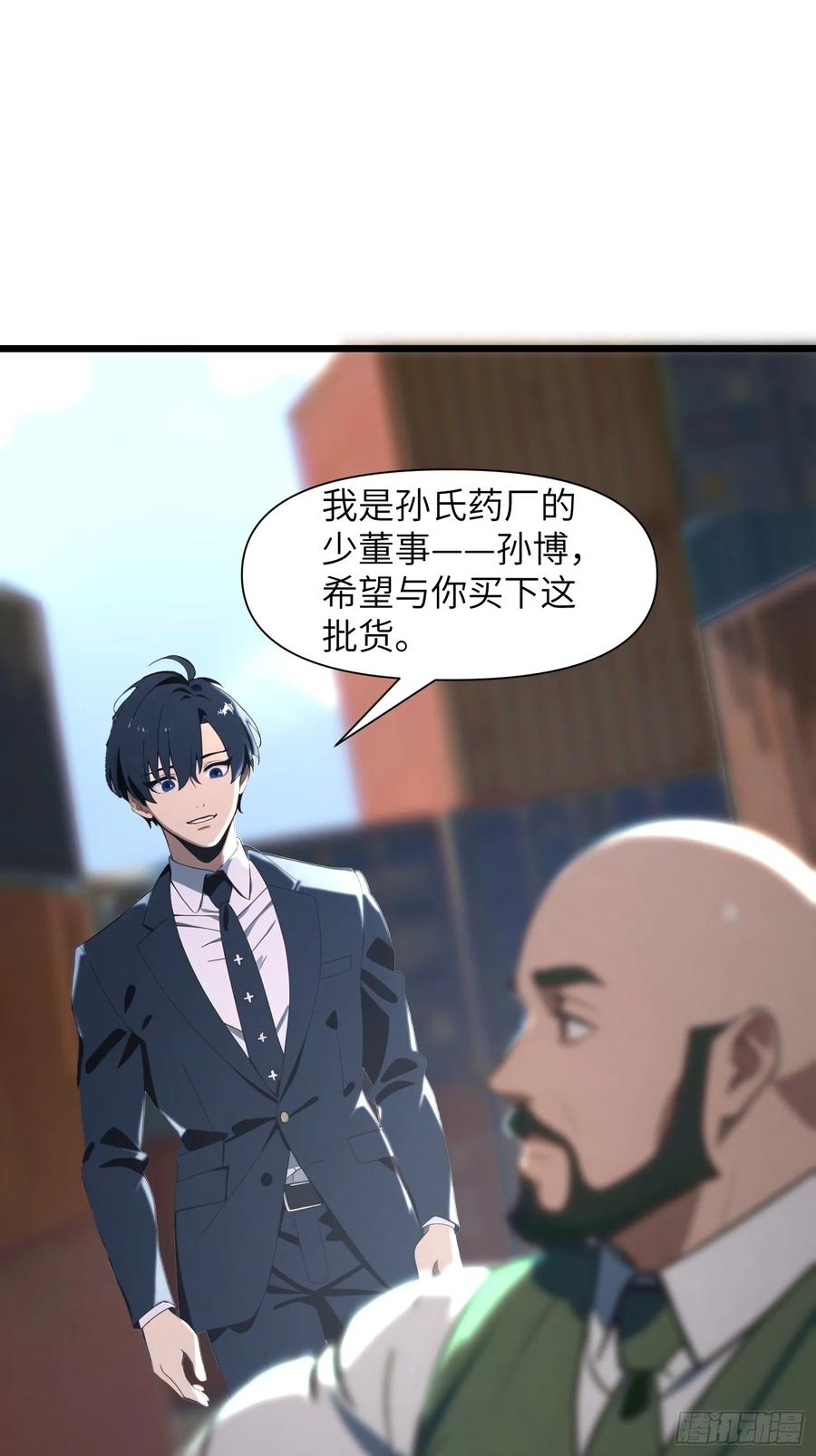 《末日独行：我的黑暗契约》02 挖个坑等你跳！ 第17页
