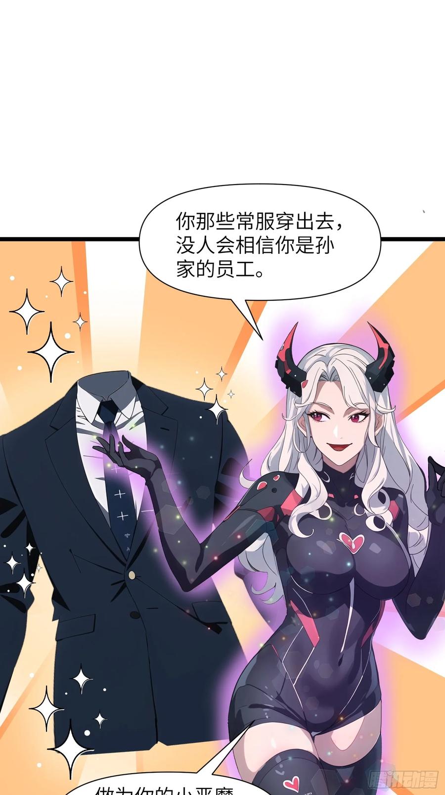 《末日独行：我的黑暗契约》02 挖个坑等你跳！ 第14页