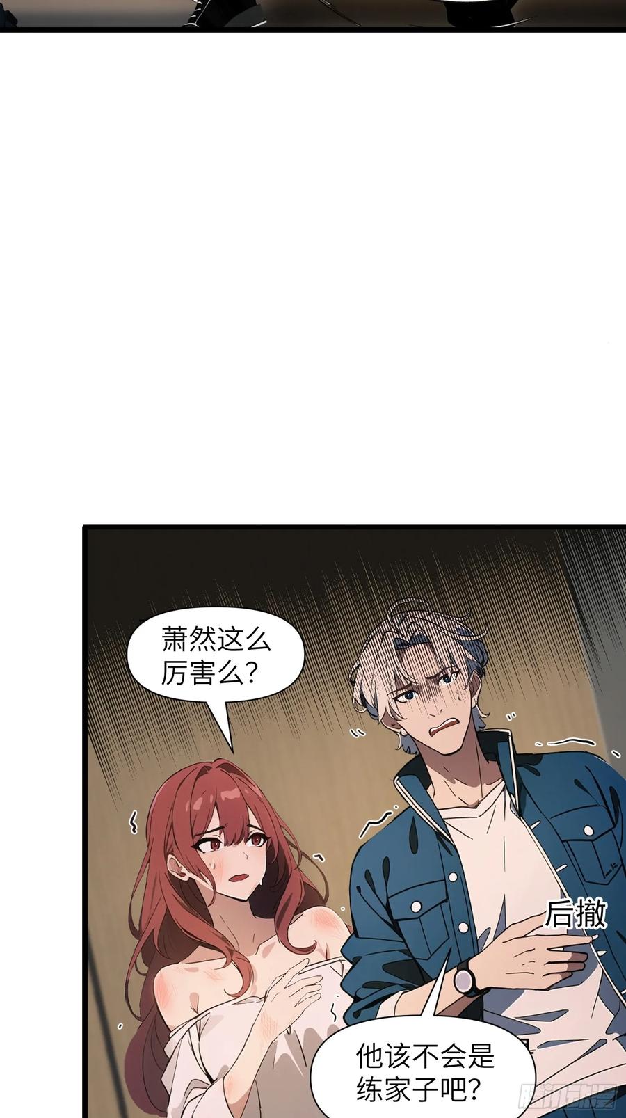 《末日独行：我的黑暗契约》02 挖个坑等你跳！ 第48页