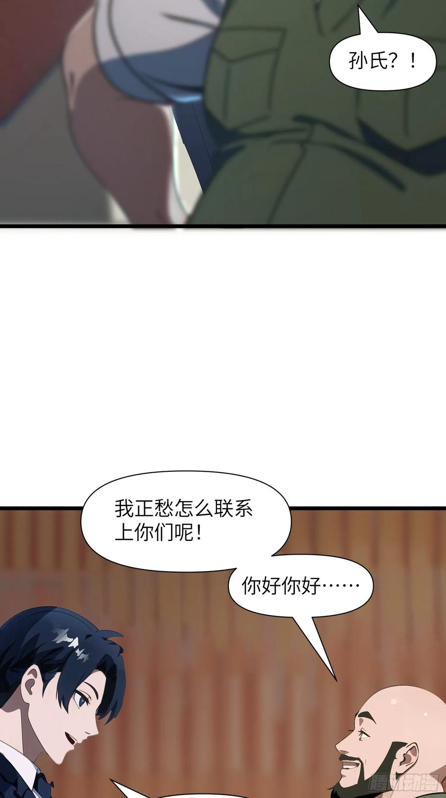 《末日独行：我的黑暗契约》02 挖个坑等你跳！ 第18页