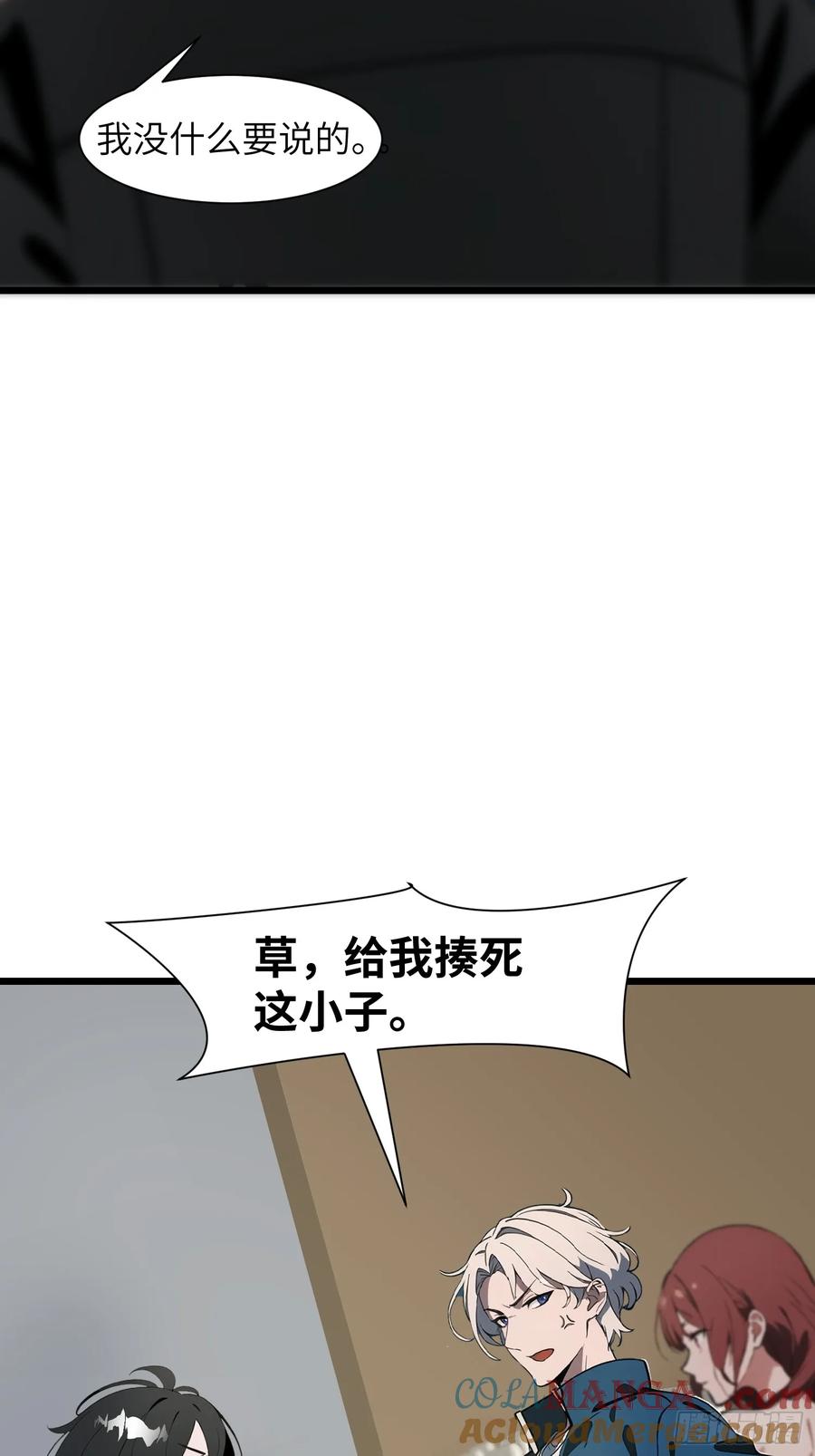 《末日独行：我的黑暗契约》02 挖个坑等你跳！ 第37页