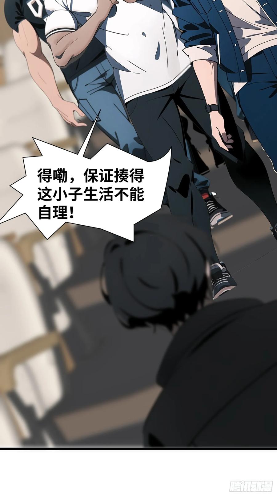 《末日独行：我的黑暗契约》02 挖个坑等你跳！ 第39页