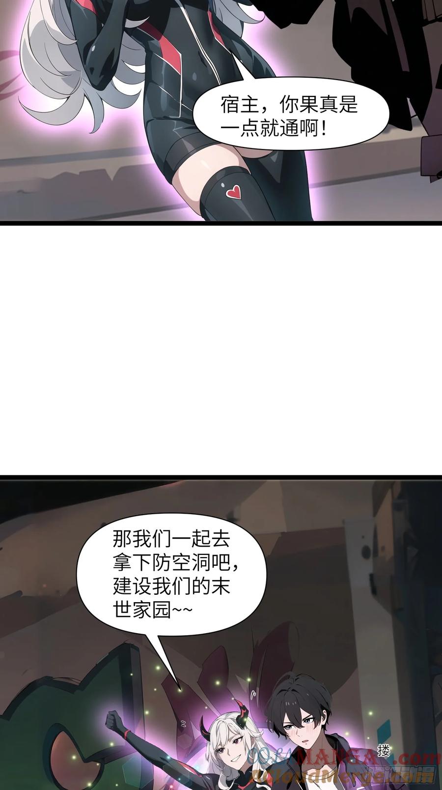 《末日独行：我的黑暗契约》02 挖个坑等你跳！ 第7页