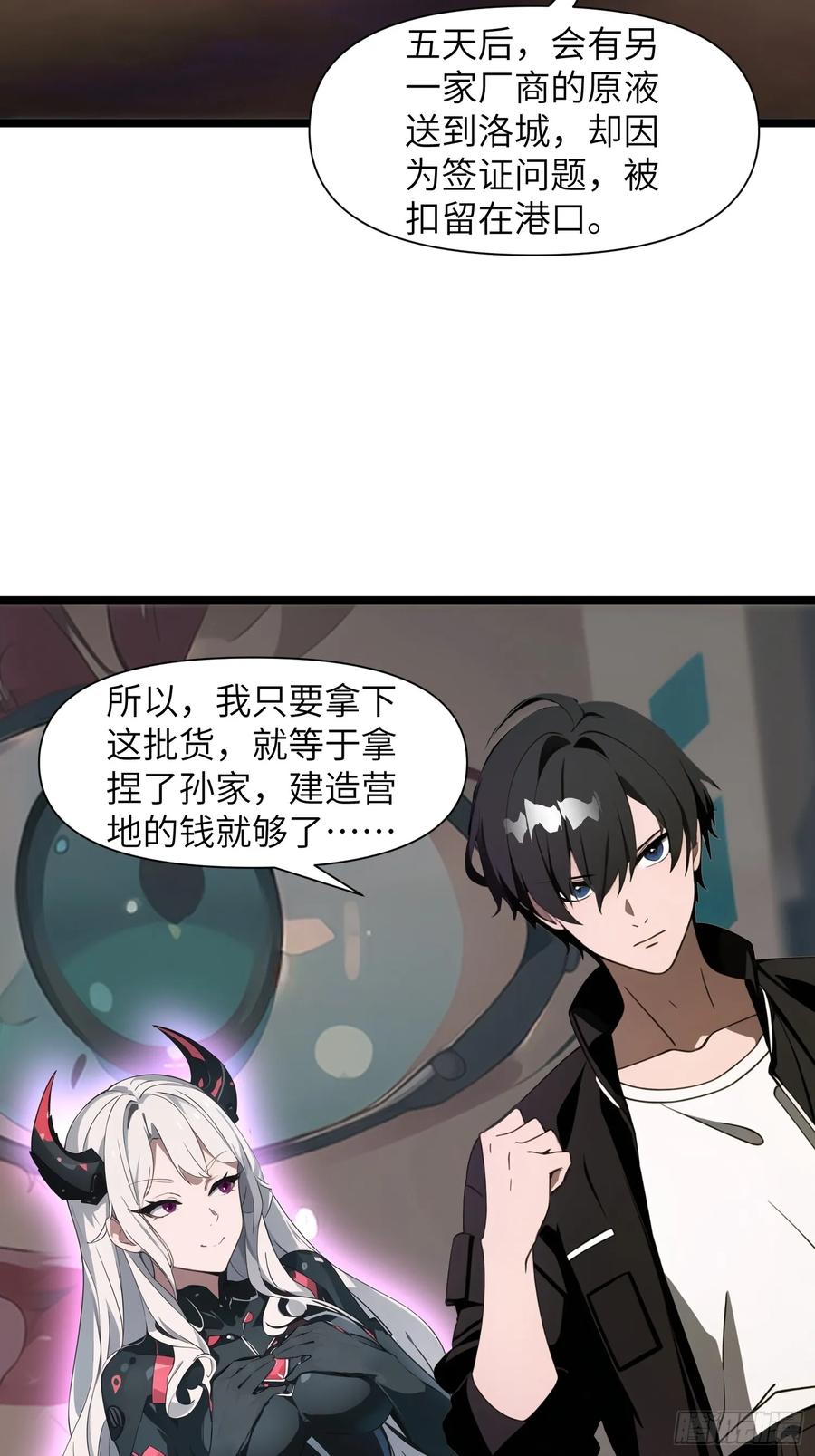 《末日独行：我的黑暗契约》02 挖个坑等你跳！ 第6页