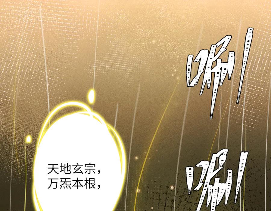 大仙儿 第22话：天命供奉人 第110页