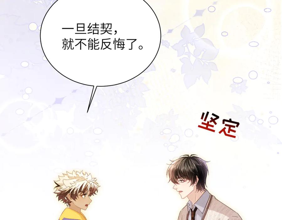 大仙儿 第22话：天命供奉人 第102页