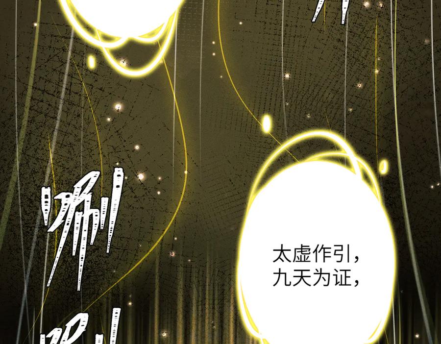 大仙儿 第22话：天命供奉人 第111页