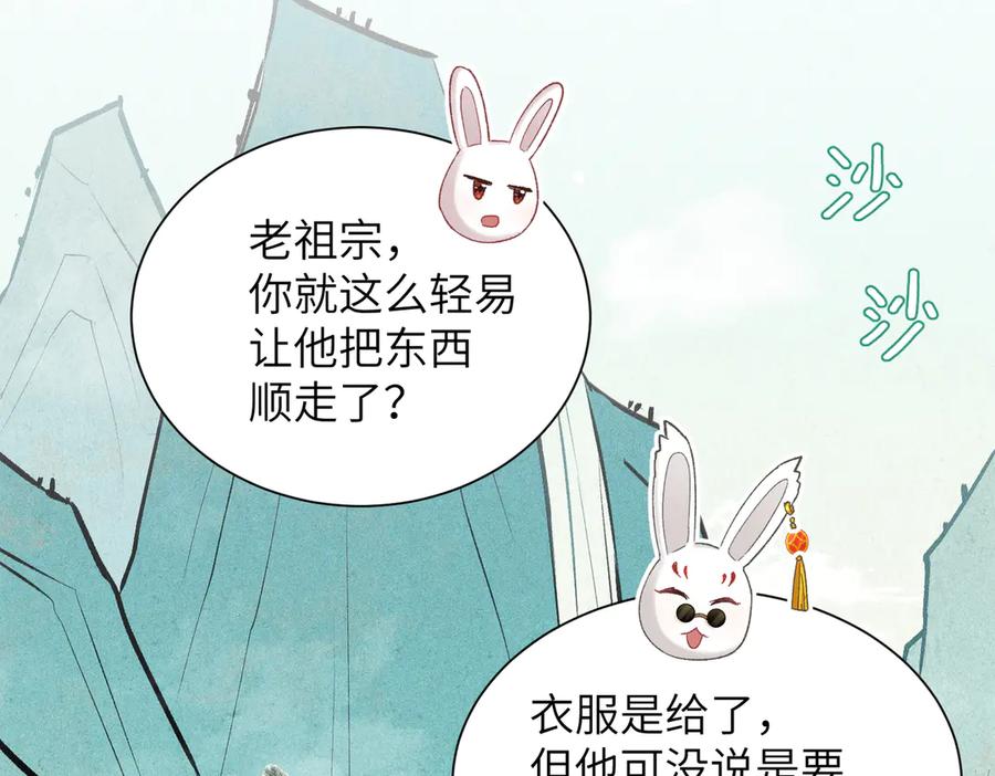 大仙儿 第24话：成为供奉人也要酱酱酿酿 第122页