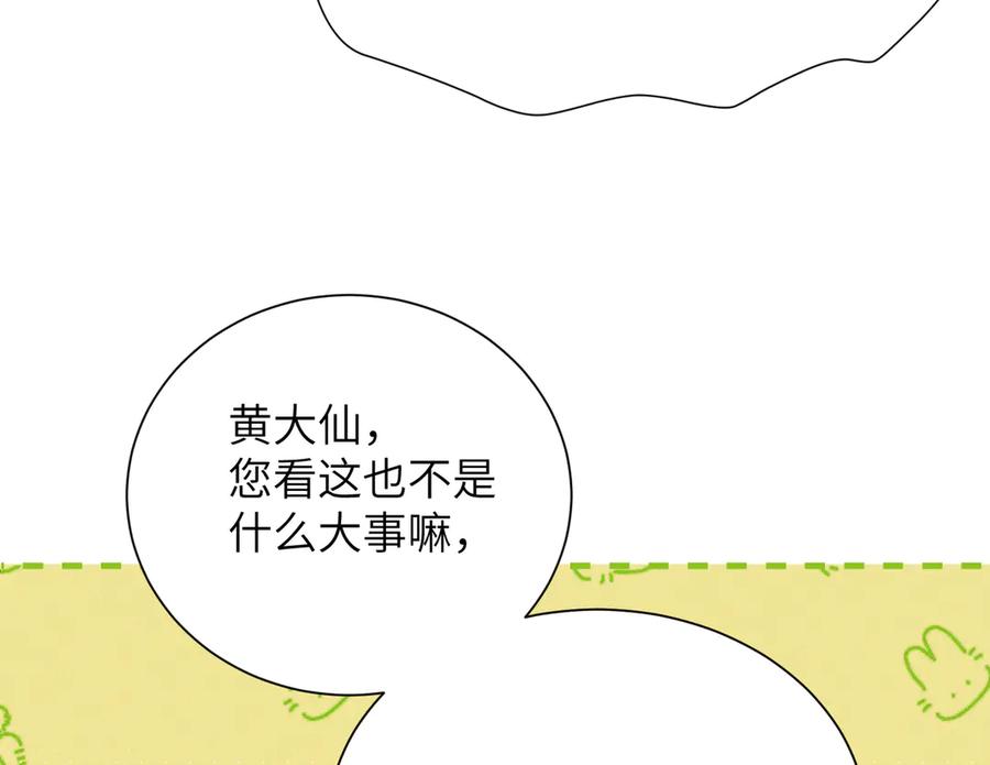大仙儿 第24话：成为供奉人也要酱酱酿酿 第106页