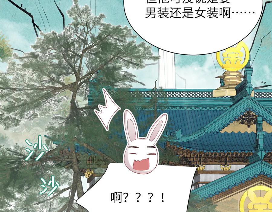 大仙儿 第24话：成为供奉人也要酱酱酿酿 第123页