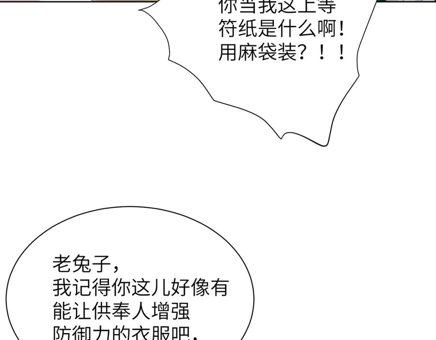 大仙儿 第24话：成为供奉人也要酱酱酿酿 第112页