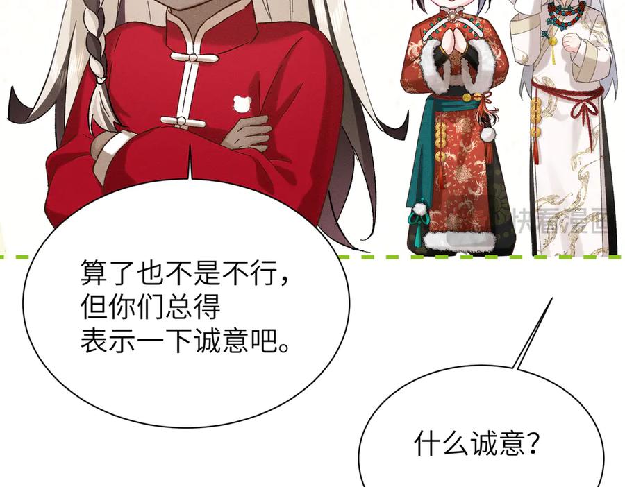 大仙儿 第24话：成为供奉人也要酱酱酿酿 第108页