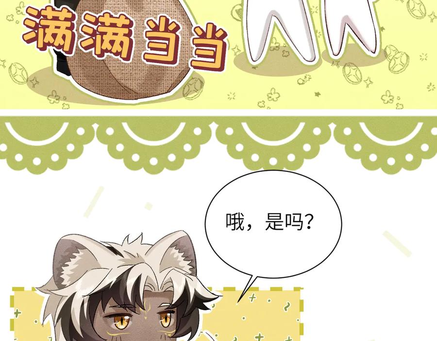 大仙儿 第24话：成为供奉人也要酱酱酿酿 第115页
