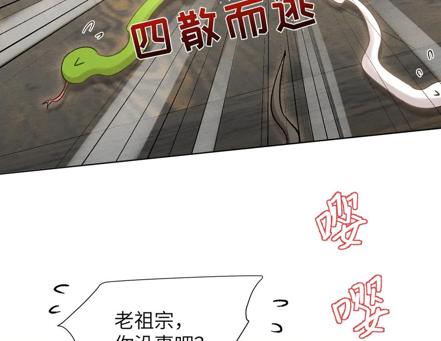 大仙儿 第24话：成为供奉人也要酱酱酿酿 第103页