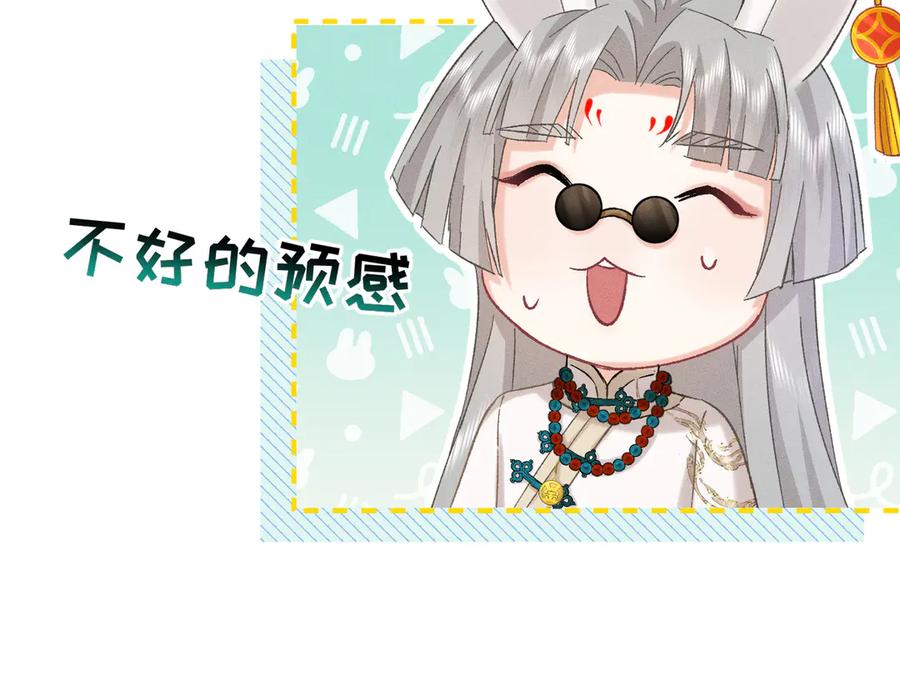 大仙儿 第24话：成为供奉人也要酱酱酿酿 第94页