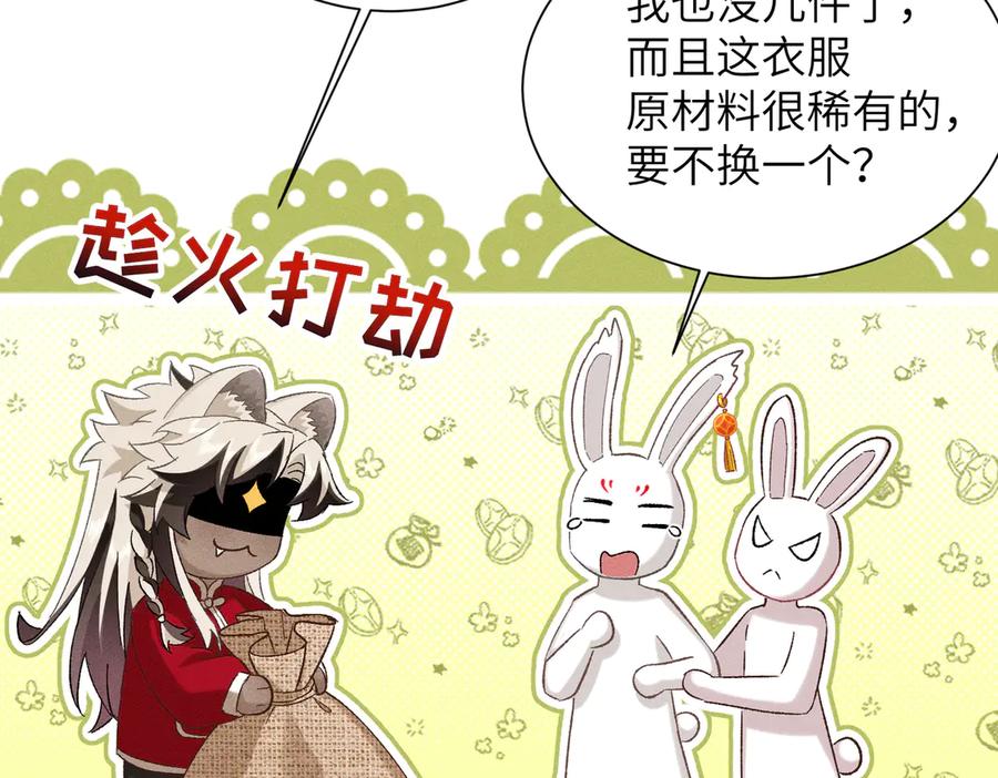 大仙儿 第24话：成为供奉人也要酱酱酿酿 第114页