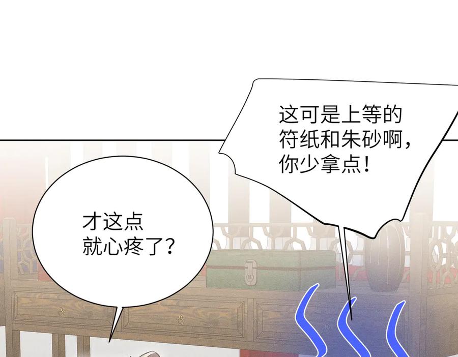 大仙儿 第24话：成为供奉人也要酱酱酿酿 第110页