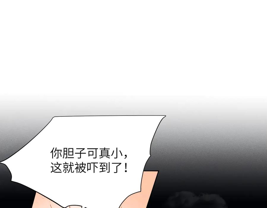 大仙儿 第27话：室友的神秘女友？ 第28页