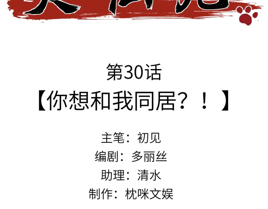 大仙儿 第30话：你想和我同居？ 第3页