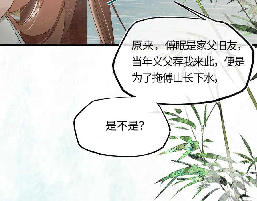 意中人 第三十六话 情深至苦 第166页