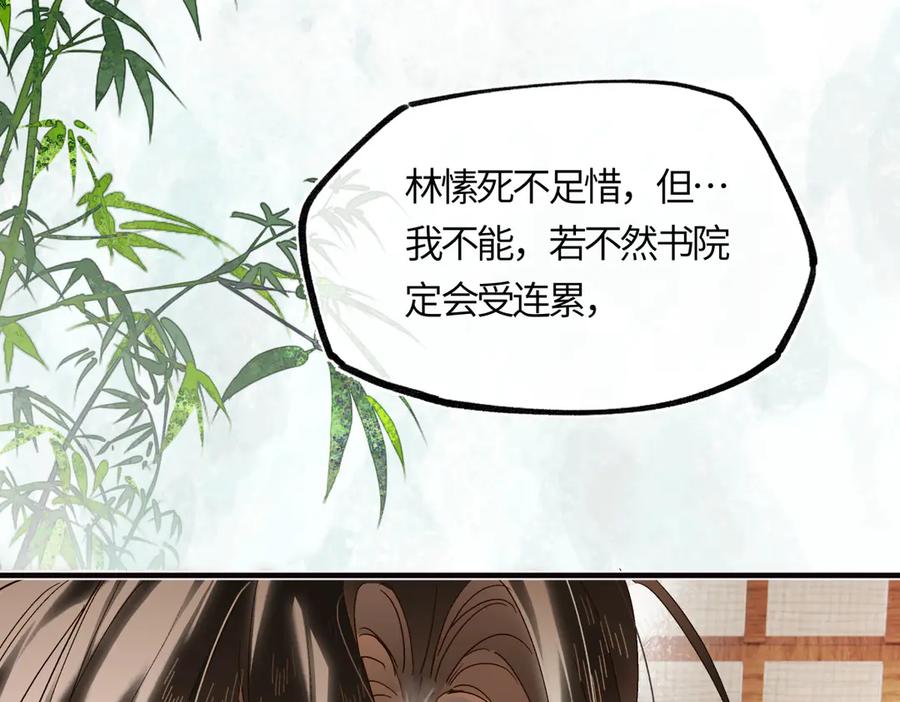 意中人 第三十六话 情深至苦 第164页