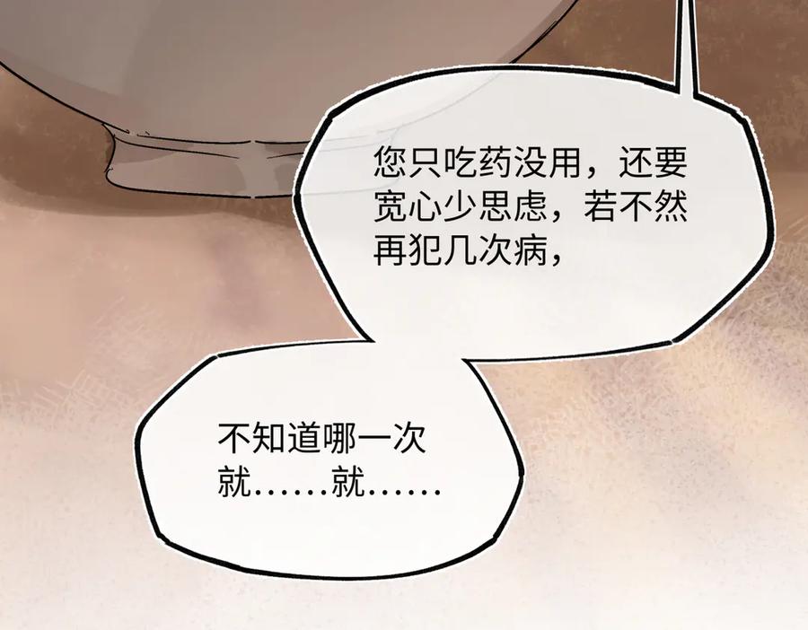 意中人 第三十六话 情深至苦 第143页
