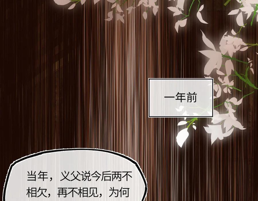 意中人 第三十六话 情深至苦 第155页